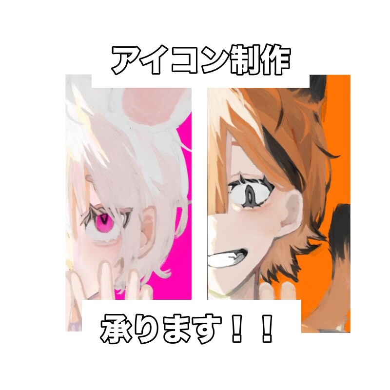 SNS用アイコンイラストを作成いたします 8月末まで初回セール6000円〜 イメージ2