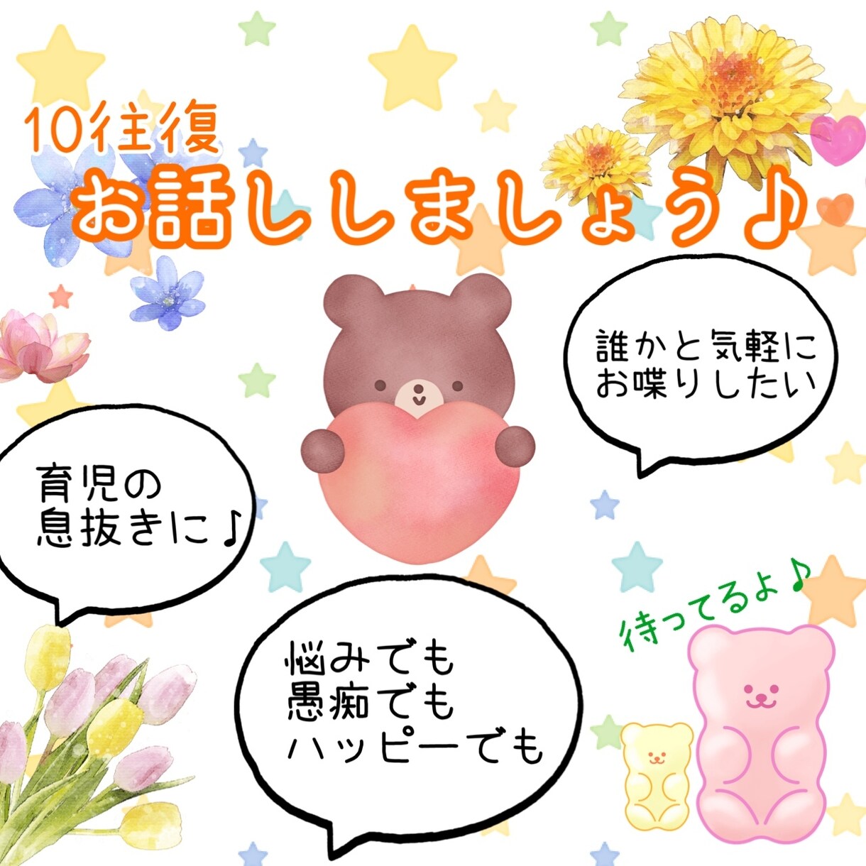 お話し相手になります 10往復色んな事お話ししましょう！ イメージ1
