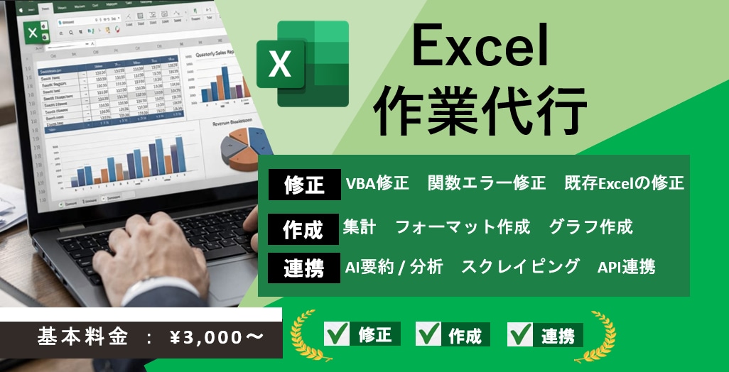 Excel集計・転記の自動化ツール作成します 既存ファイルを壊さず、定例作業をまるごと自動化します イメージ1