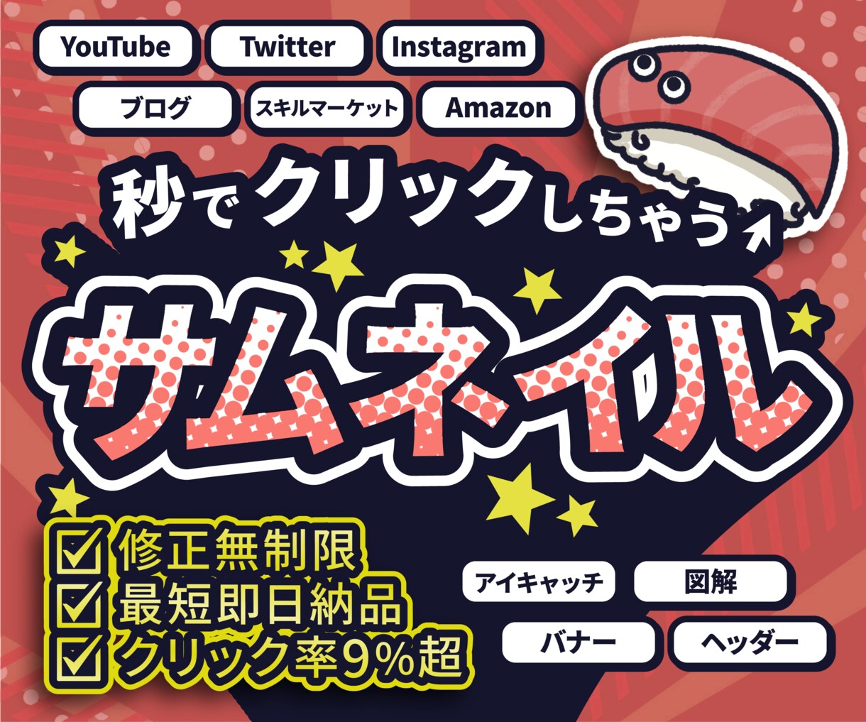 目を引く、伝わる、売れる画像を制作します YouTube・SNS・ECサイトに対応！無料相談＆見積OK イメージ1