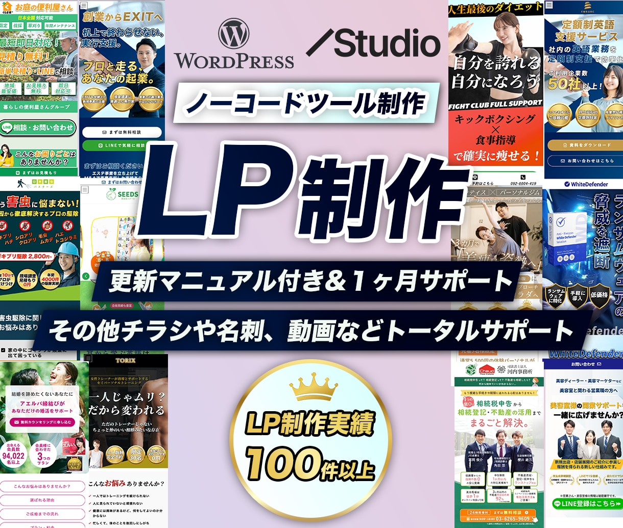格安でLP(ランディングページ)を作成いたします 【WordPress/Studio可能】LPを制作します！ イメージ1
