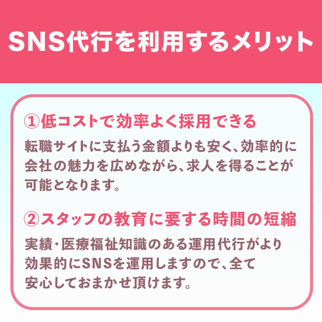 医療・福祉専門｜採用SNS運用をまるっと代行します 求職者に選ばれる採用SNSを一緒につくります イメージ4