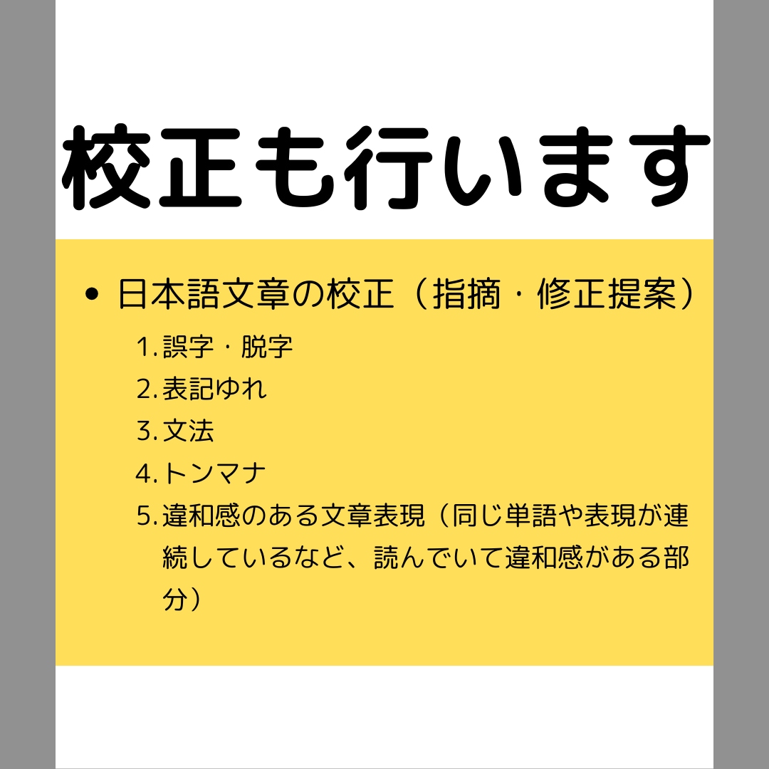 紙媒体実績9年 文章を編集・リライトします 教材・情報誌・電子書籍の編集経験有/低価格・高品質 イメージ5