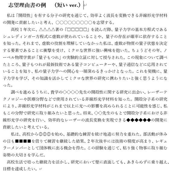 志望理由書・その他受験書類作作成します 大学入試・高校入試・編入試験で必要な書類をハイクオリティで！ イメージ3