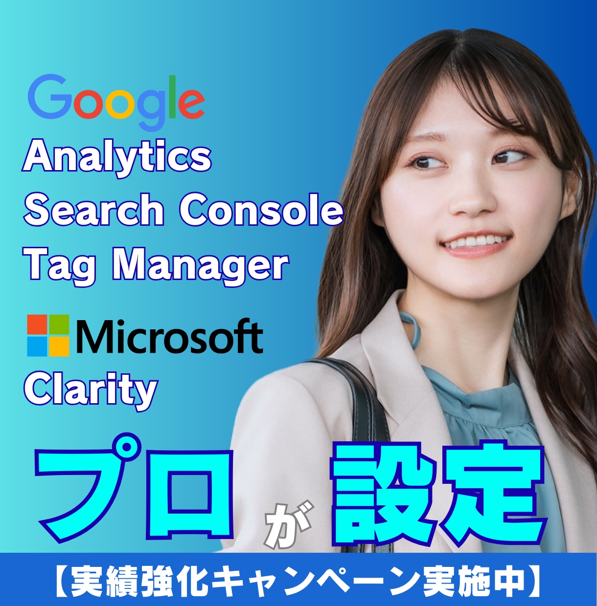 LPへGoogleアナリティクス等を設定します 【GA4/GTM/GSC対応】計測設定を最短2営業日で構築 イメージ1