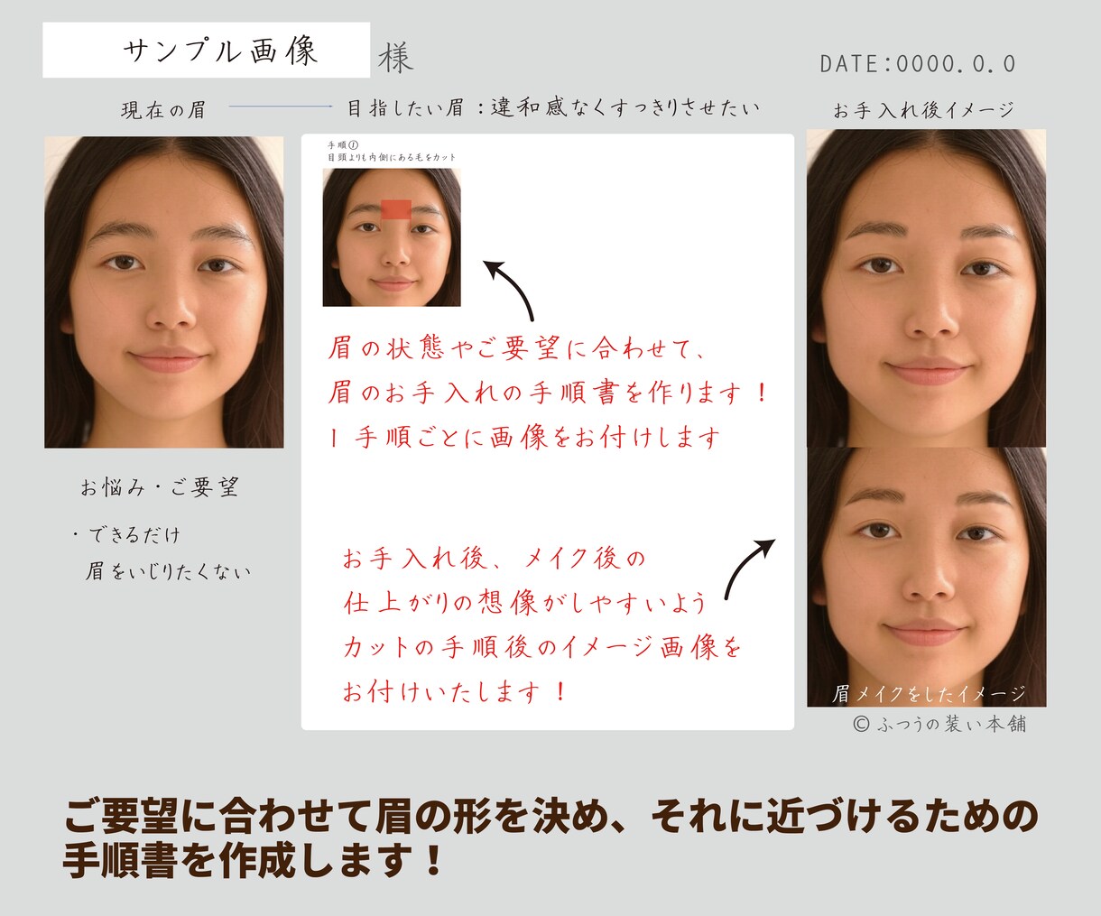 眉毛セルフケアの手順書をお作りします 削る場所、描く場所さえわかれば自分でできます！ イメージ2