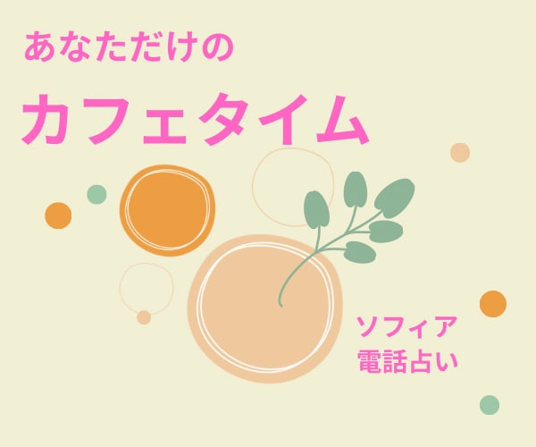 あなたのための特別カフェ！ちょっとした話聴きます ♡悩みじゃないけど、誰かに話を聴いてもらいたいあなたへ イメージ4