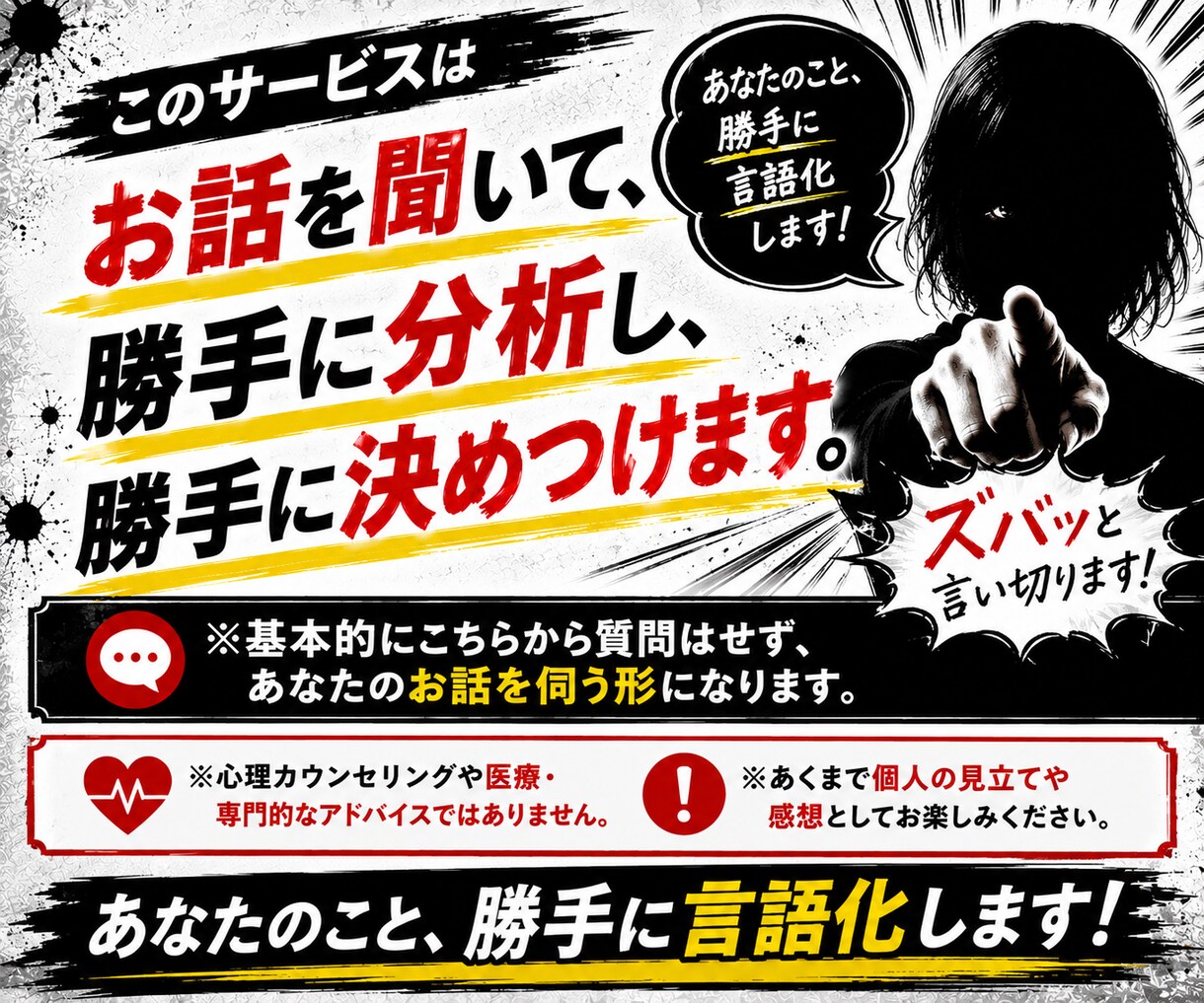 初対面の私があなたを勝手に言語化します あなたはこんな人！を勝手に決めつけ、本気で語ります。 イメージ5