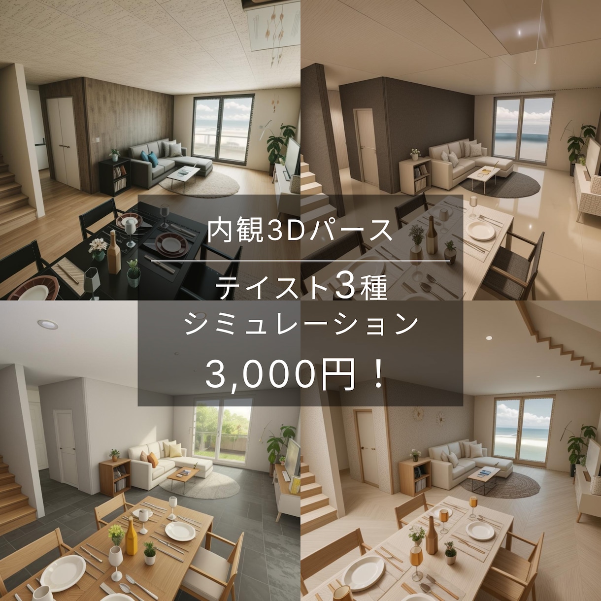 お部屋のテイストを3種類までシミュレーションします 新築・リフォームなどで内装のテイストに悩まれている方へ イメージ1