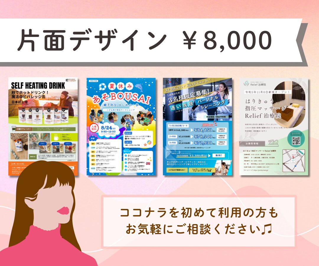 ココナラ初めて歓迎 / お急ぎのご相談も受付けます 片面8,000円 / 両面15000円 イメージ1