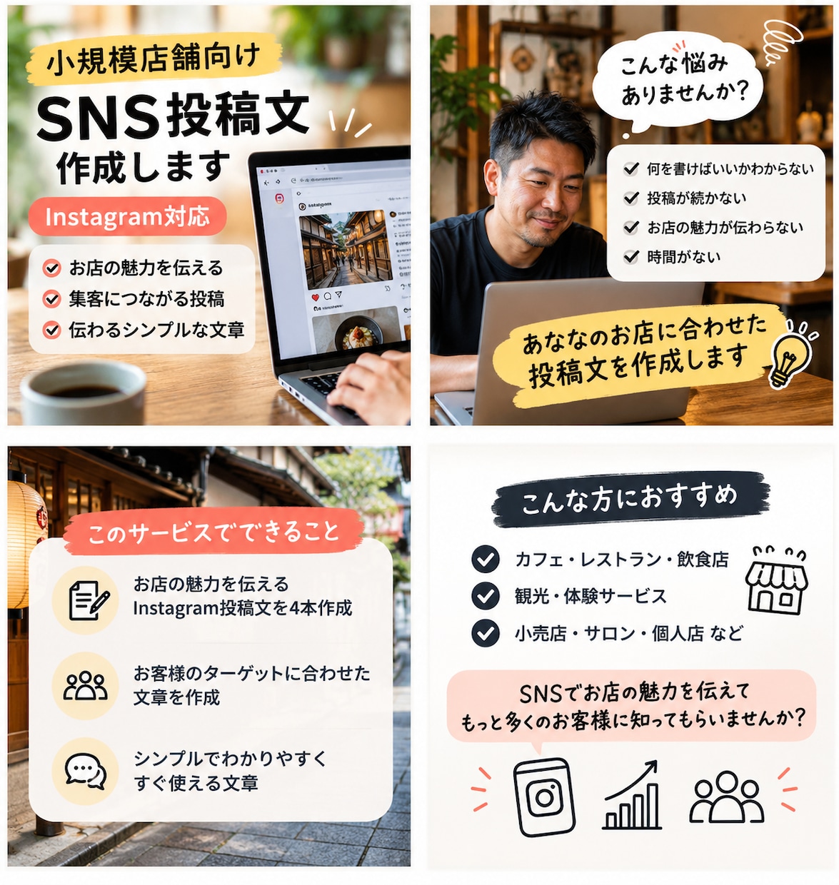SNS投稿文を月4本作成します 忙しい店舗向けに週1回分の投稿文をまとめて作成 イメージ1