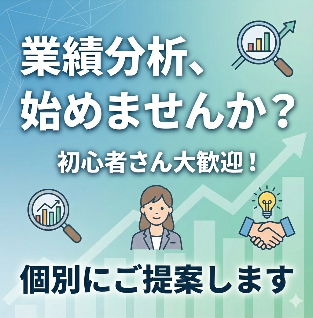 利益UPにつながる！業績分析の始め方をお教えします 初心者さん大歓迎！中小企業診断士が親身に相談に乗ります イメージ1