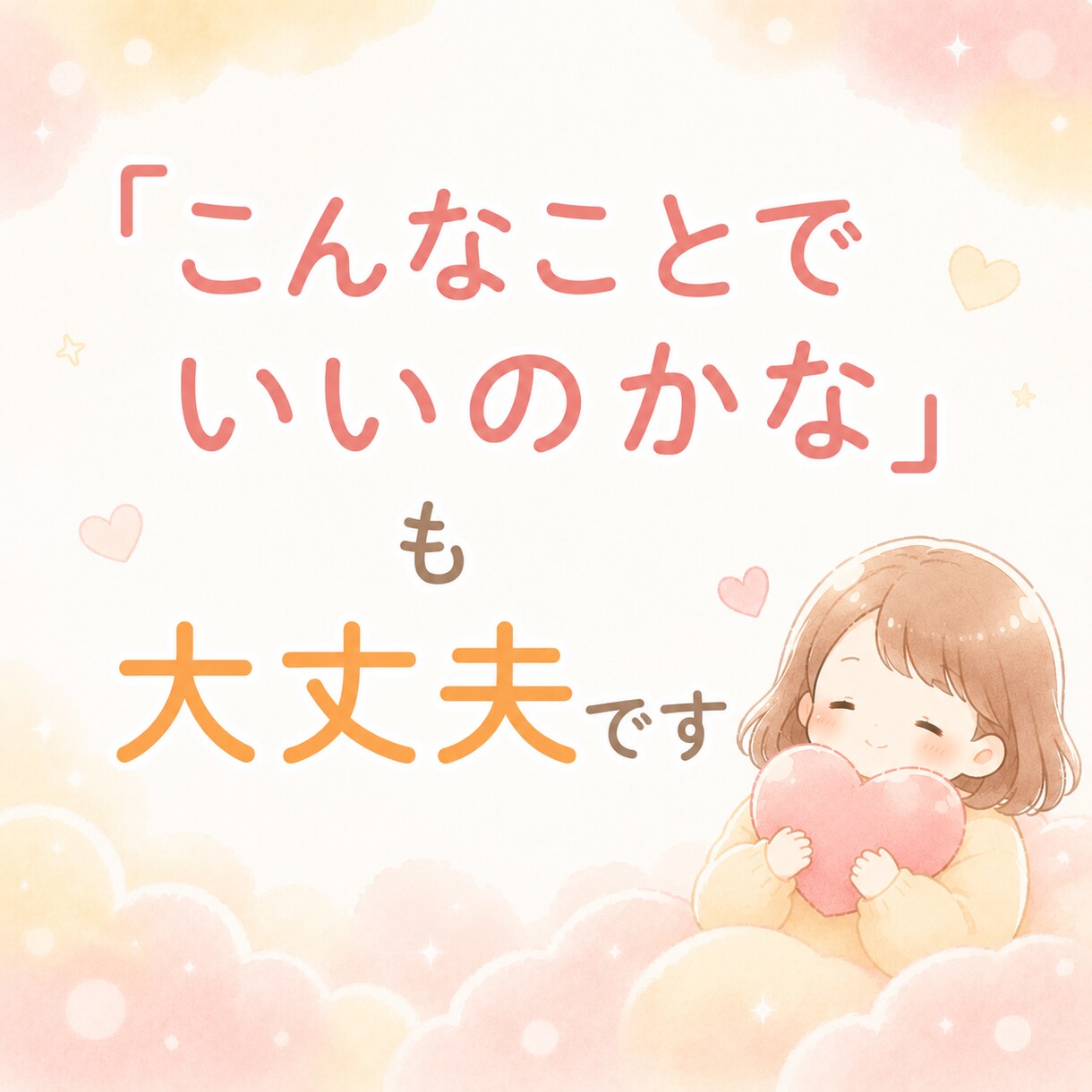 誰にも言えない気持ち、否定せずに聴きます まとまってなくても、そのままで大丈夫☘️ イメージ9