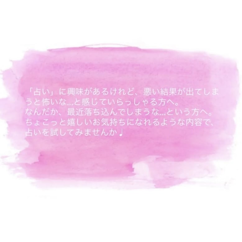 もうすぐあなたに訪れる嬉しいことについて占います 3ヶ月以内にどんなことが起こりそうか未来を覗いてみませんか イメージ2