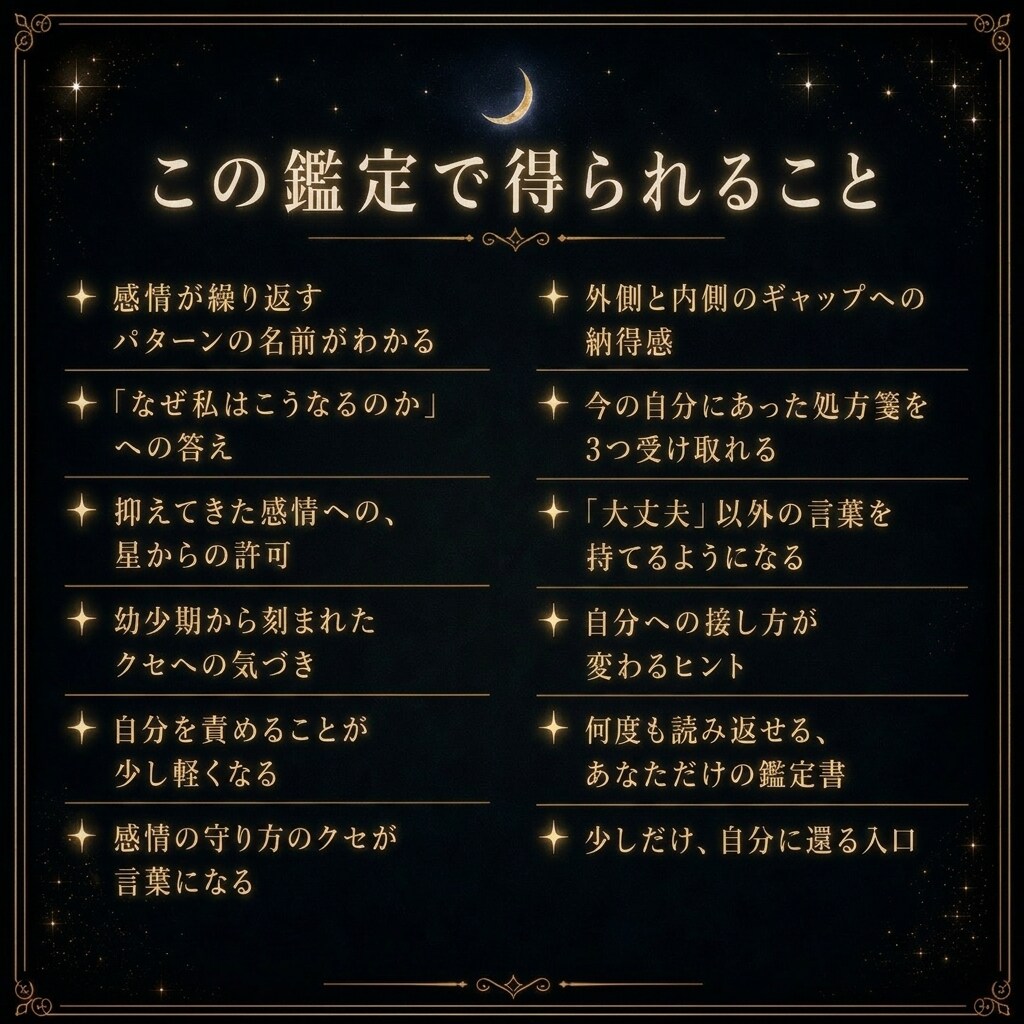 抑えた『感情』から回復する星の処方箋を渡します 心が疲れたあなたへ—自分を責めるのをやめて本当の自分で生きる イメージ5