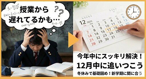 12月限定！中3〜高2の英語、数学教えます この冬休みに「やるべき所」だけを厳選して教えます！ イメージ1