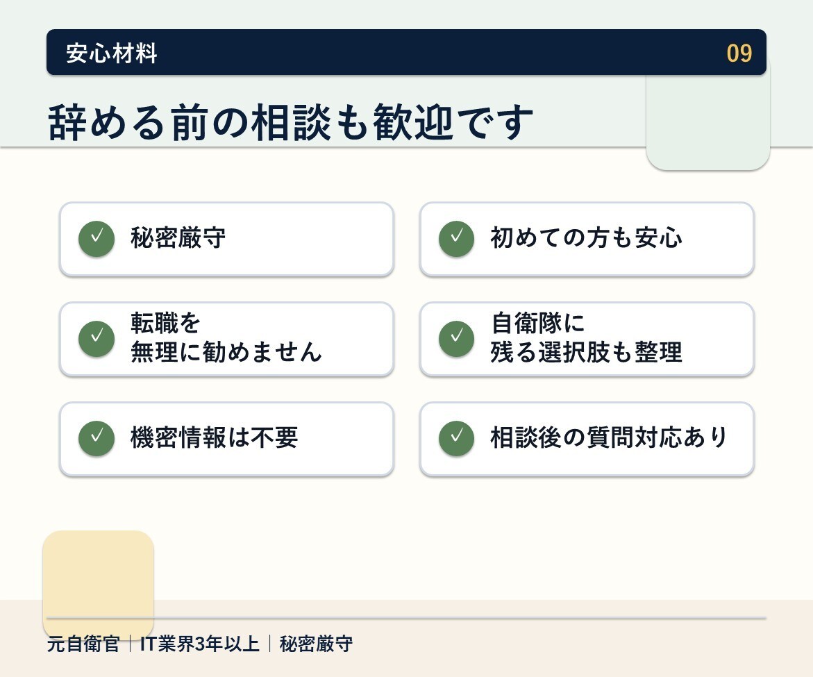 現役自衛官のIT転職相談に乗ります 元自衛官が60分で退職前の不安を整理 イメージ9