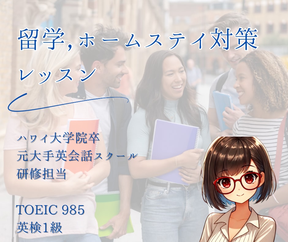 留学経験者が留学までの英語をサポートします 留学に必要な英語力と心構えをしっかりつけておきましょう！ イメージ1