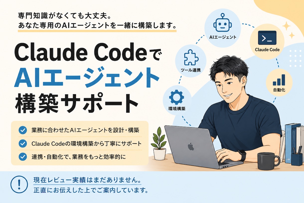 ClaudeCodeでAIエージェントを構築します 複数AIが役割分担する仕組みを構築します イメージ1