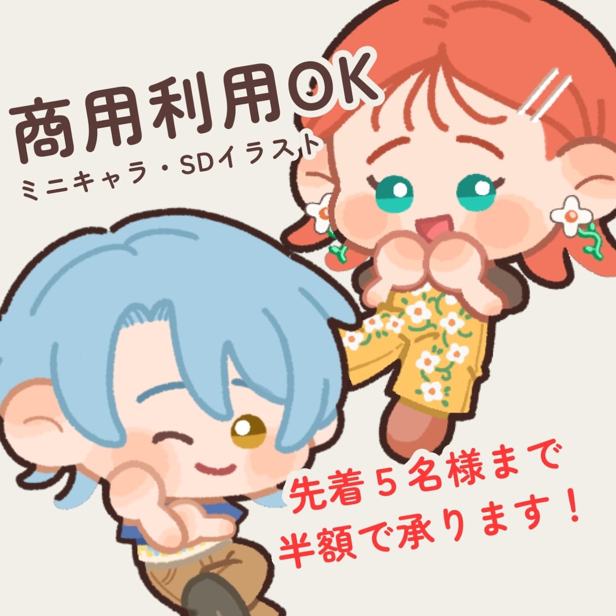 ゆるめのSDイラストを描きます グッズやプレゼントなどに使えるミニキャライラスト イメージ1