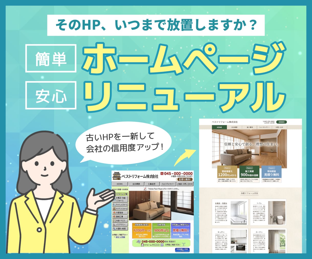 放置されたHPをプロ×AIで最適リニューアルします 低価格＆高品質。AI活用で古いHPを今どきのデザインへ更新！ イメージ1