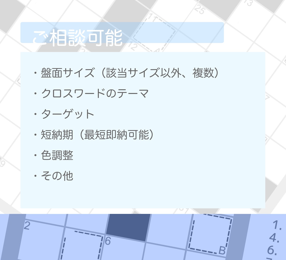 企業・個人向け【クロスワードパズル】作ります 誌面・販促・コンテンツ向けに！※ 著作権譲渡・商用利用ok イメージ6