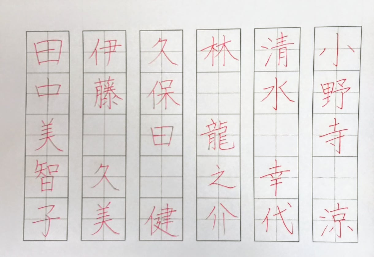 お名前のお手本を美しい字で書きます 自分の名前をきれいに書きたいなら、お手本は書家に頼みましょう イメージ1