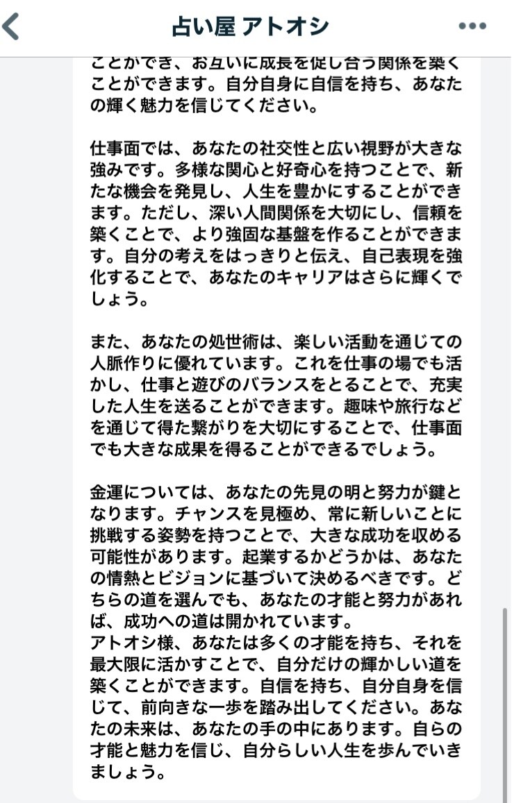 四柱推命を用いて5項目運勢鑑定します 鑑定結果を3日以内にメッセージでお送りさせていただきます イメージ9