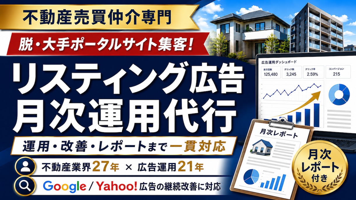 Google・Yahoo!広告の運用代行します 広告費は払っているが成果が分からない方へ運用 イメージ1