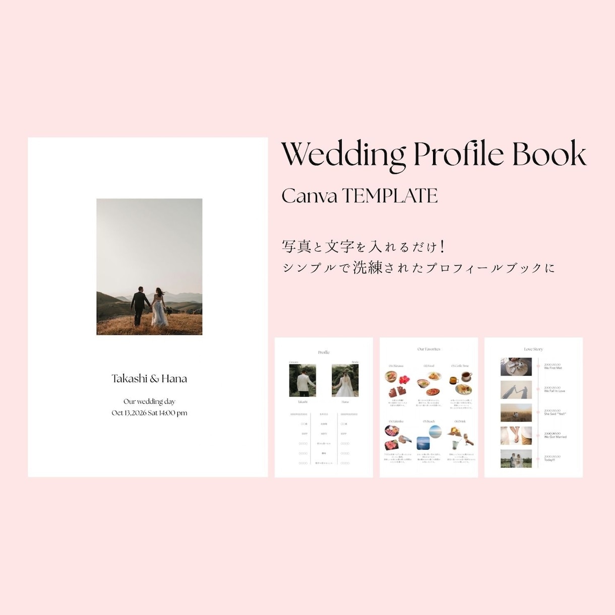 結婚式 シンプルなプロフィールブックを作成できます Canvaでシンプルだけどおしゃれなプロ級デザインが作れる！ イメージ1