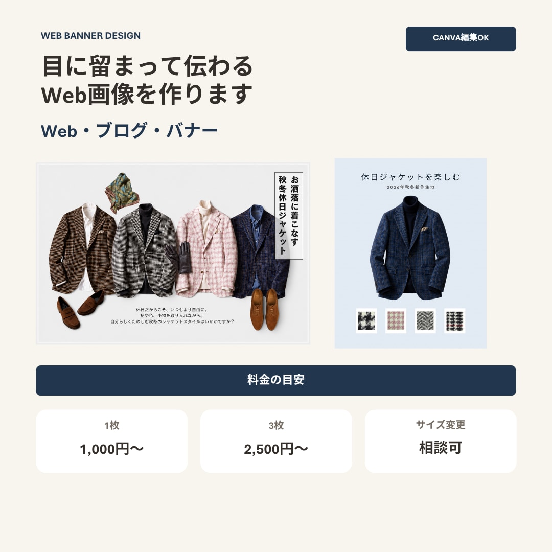 Web・ブログ用画像をおしゃれに作ります シンプルで見やすく、伝わるデザインに イメージ1