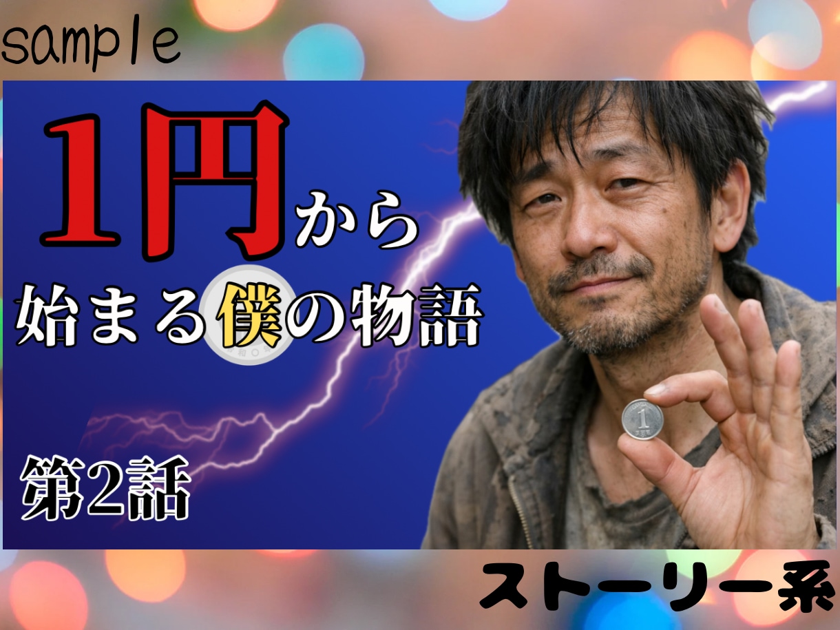 YouTube用の目を引くサムネイルを制作します ☆思わずタップされる構図で再生数を意識☆ イメージ4