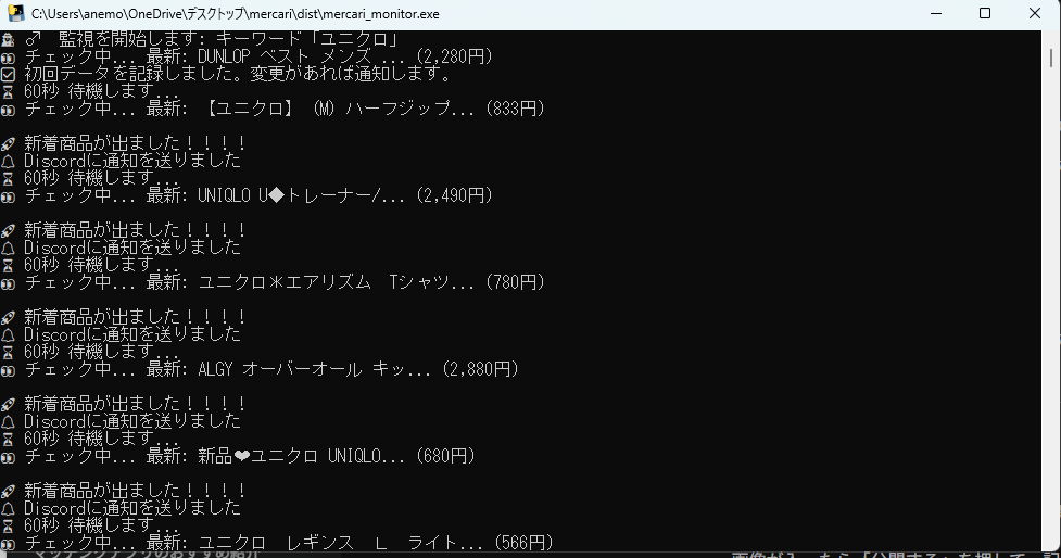メルカリの新着を24時間監視して即通知します 狙った商品を逃さない！画像付きでスマホに即通知を送ります イメージ1