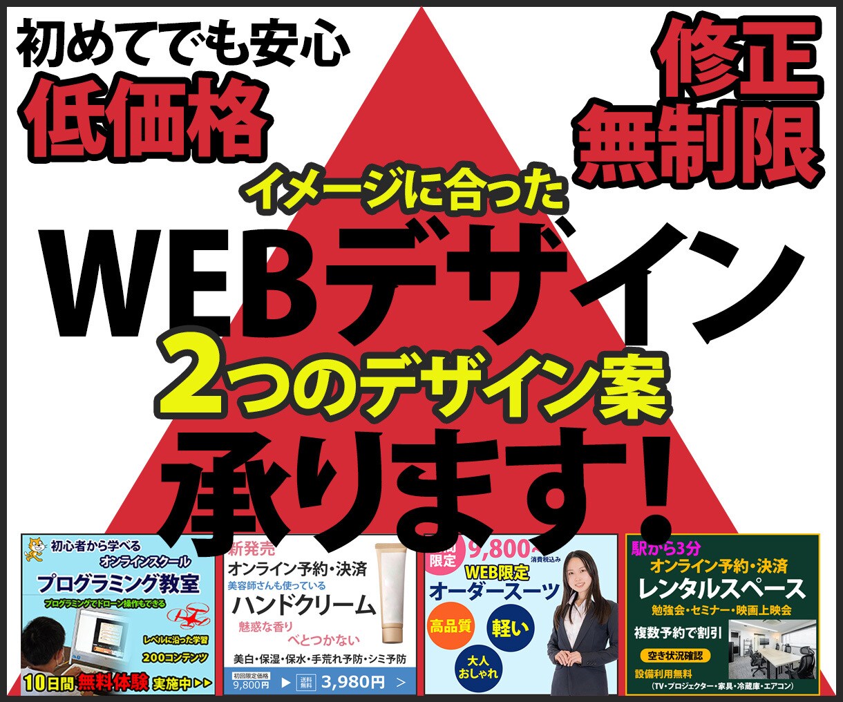 ２つデザイン案提供・無制限修正のバナー制作します はじめへの方でも安心！２つのデザイン案のご提供 イメージ1