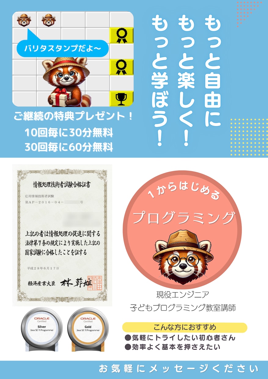 初心者向け：サクっとプログラミングの基本を教えます ～フローチャートと関数がわかれば、もう迷わない！～ イメージ2