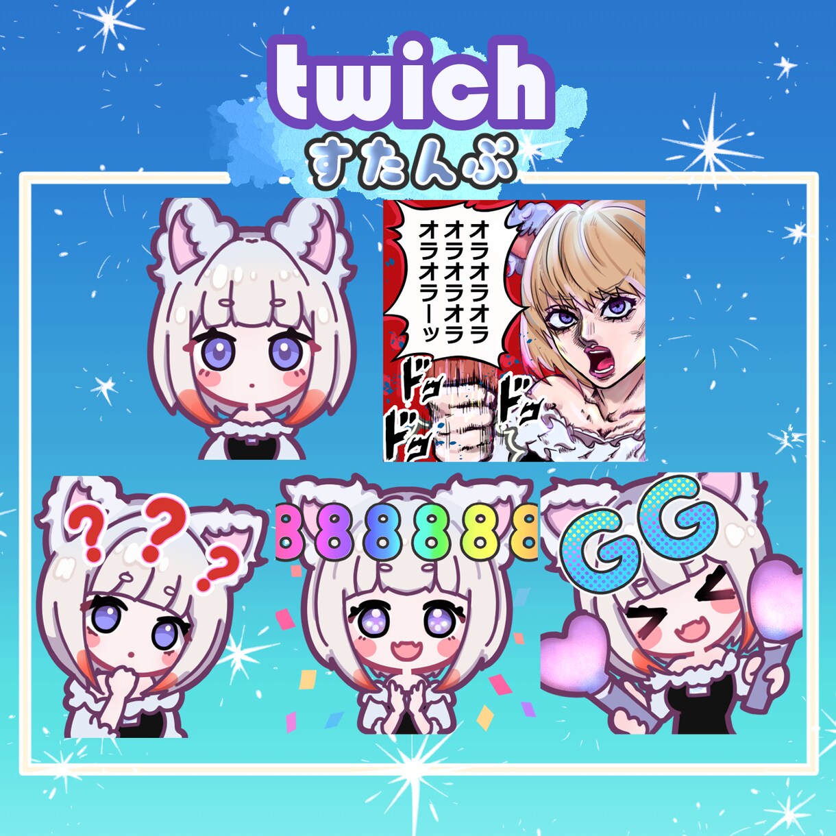 YouTube・Twitchスタンプ制作します オリジナルの配信者向けスタンプを作成します イメージ2