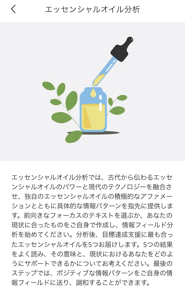 今のあなたに必要なエッセンシャルオイルを分析します ◆植物の力で潜在意識を整える◆ イメージ2