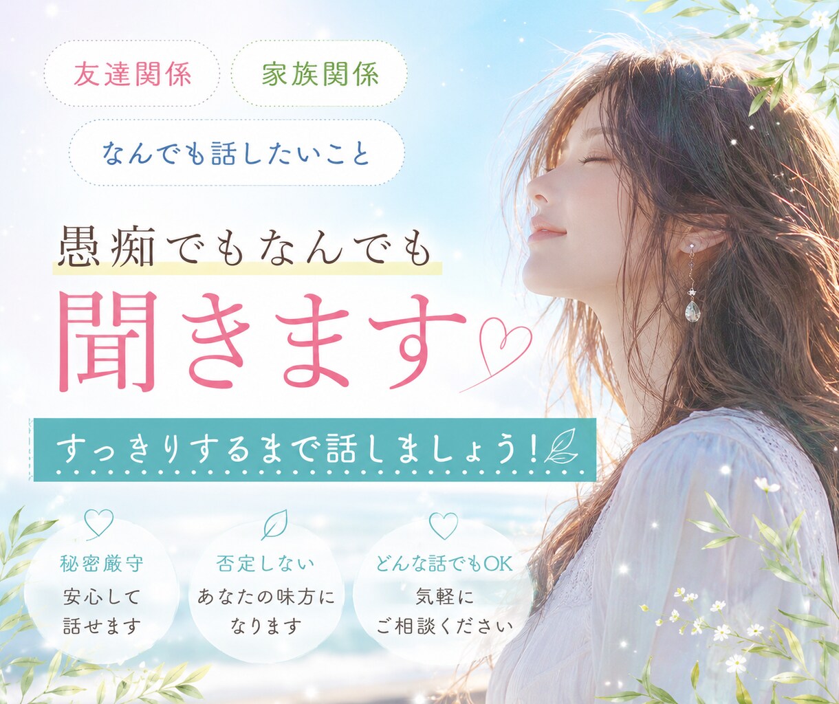 イライラするモヤモヤする解消!何でも聴きます 日常に起こる沢山のあなたの心のイライラやモヤモヤ解消します! イメージ1