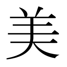 あなたの絵を講評します あなたの絵に必要なものを引き出します イメージ1