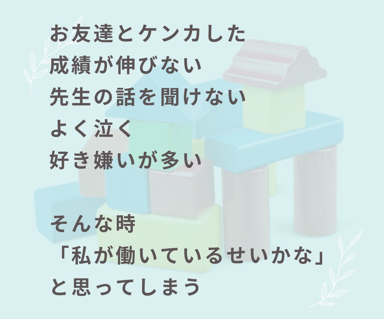 働くママの仕事と子育てのお悩み聞きます 罪悪感・子どもへの影響・自己嫌悪・子どもとの時間・子育て不安 イメージ2