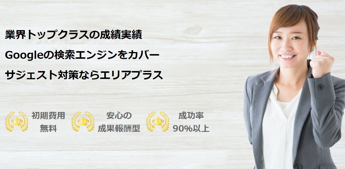 少額運用！検索でサジェスト表示させます Googleサジェストで好きなワードを表示可能！ イメージ1