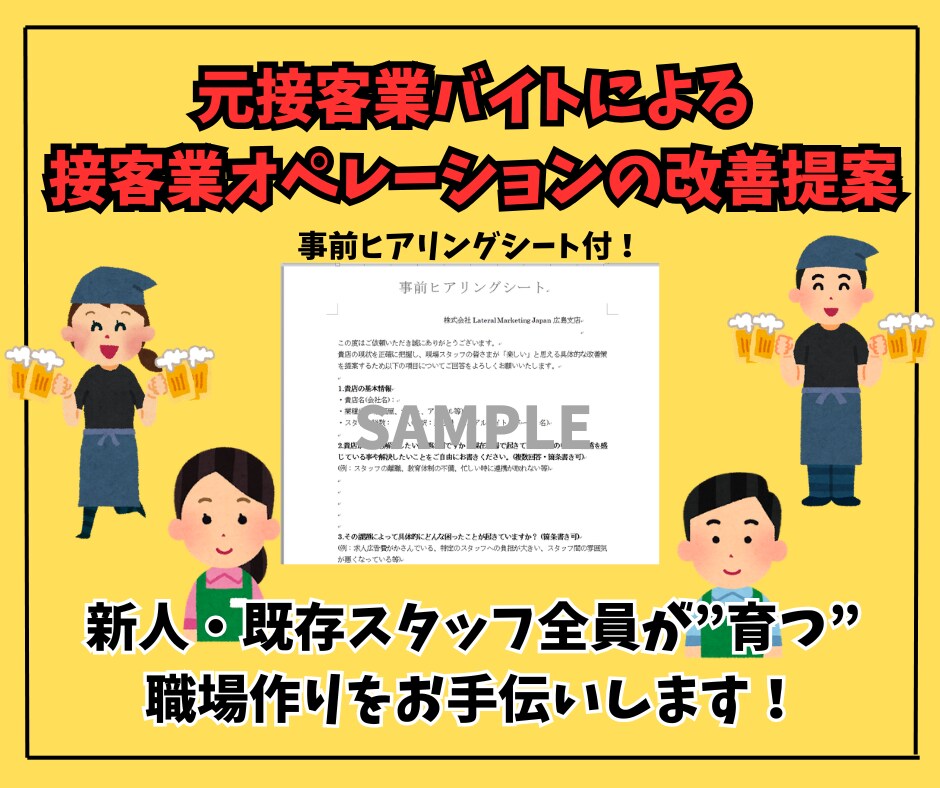 接客業|現場目線でオペレーション改善相談に乗ります 元接客業経験者が現場の不満を解消し離職を防ぐお手伝いをします イメージ1