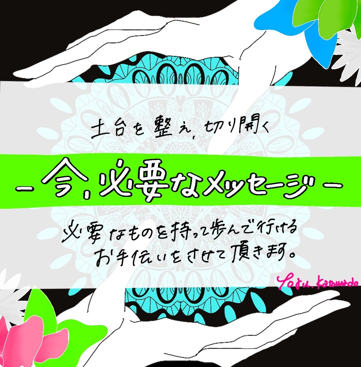 お悩みに対して今必要なメッセージをお届けいたします ：自分に必要なメッセージを求めている方へ イメージ1