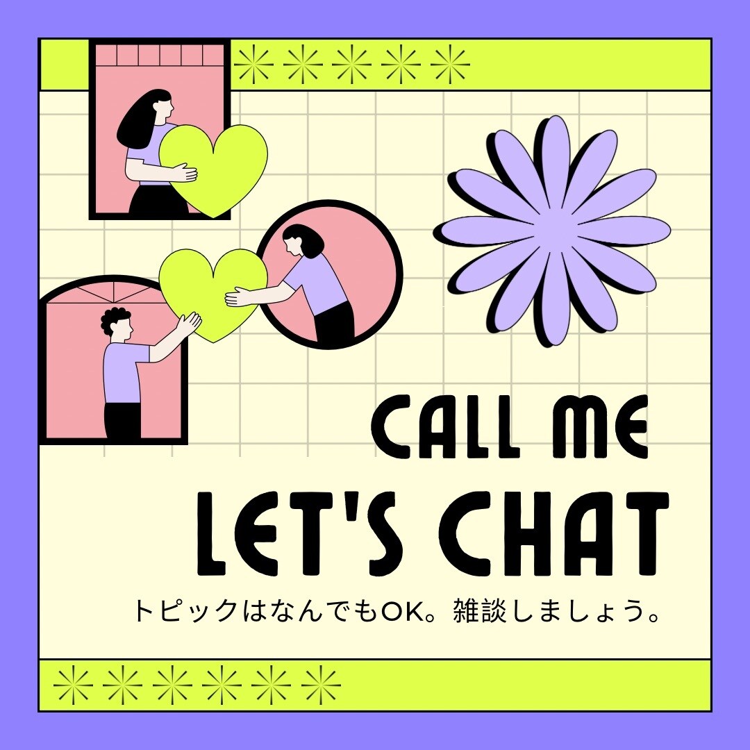 ただただお話を聞き、雑談相手になります ただただ話したい方、一緒に雑談しませんか？ イメージ1