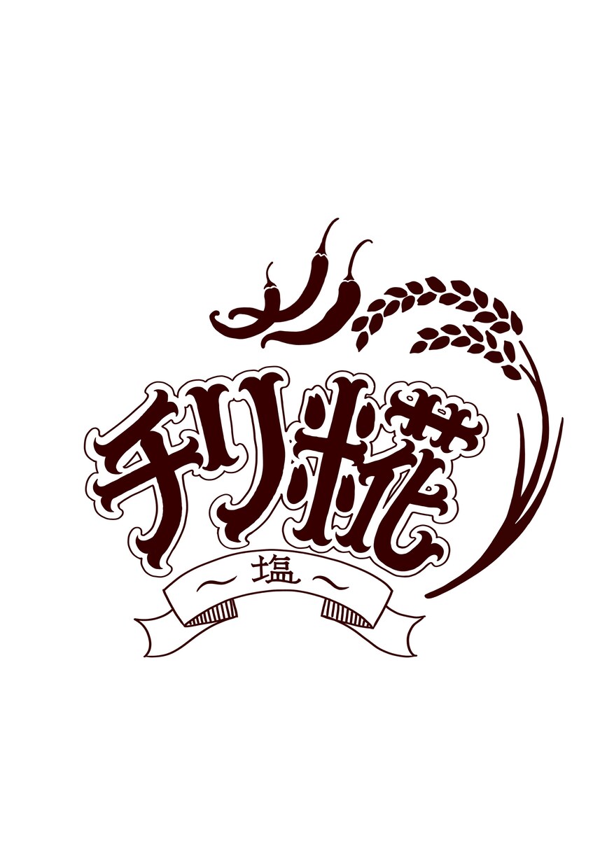 店名/企業名/バンド名などのロゴを作成いたします 手描き文字で温かみのあるオリジナリティ溢れるロゴを作成 イメージ3