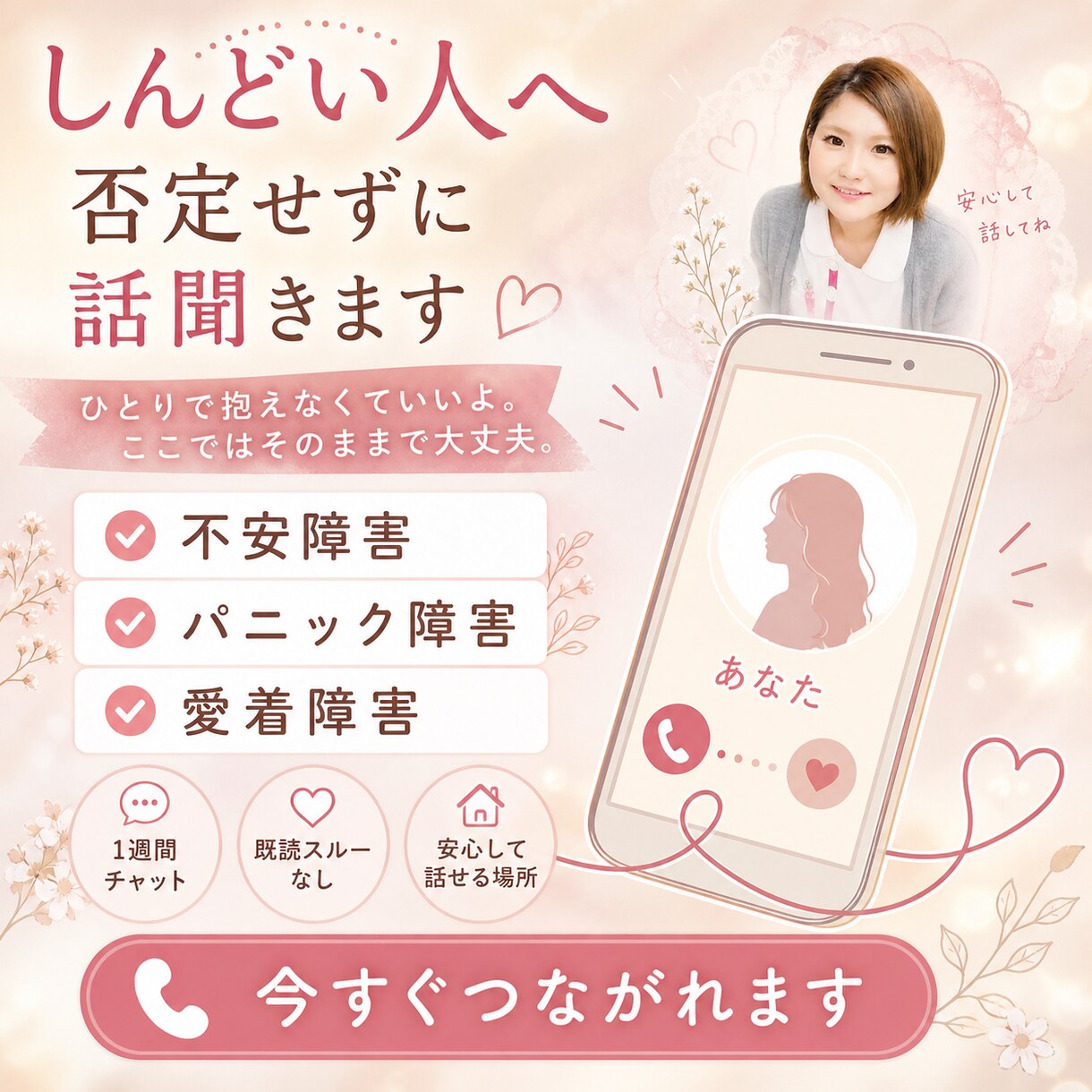 不安・パニック等のお悩み、味方でいます 味方です。言葉にならない気持ちで大丈夫。安心して話せる場所 イメージ1
