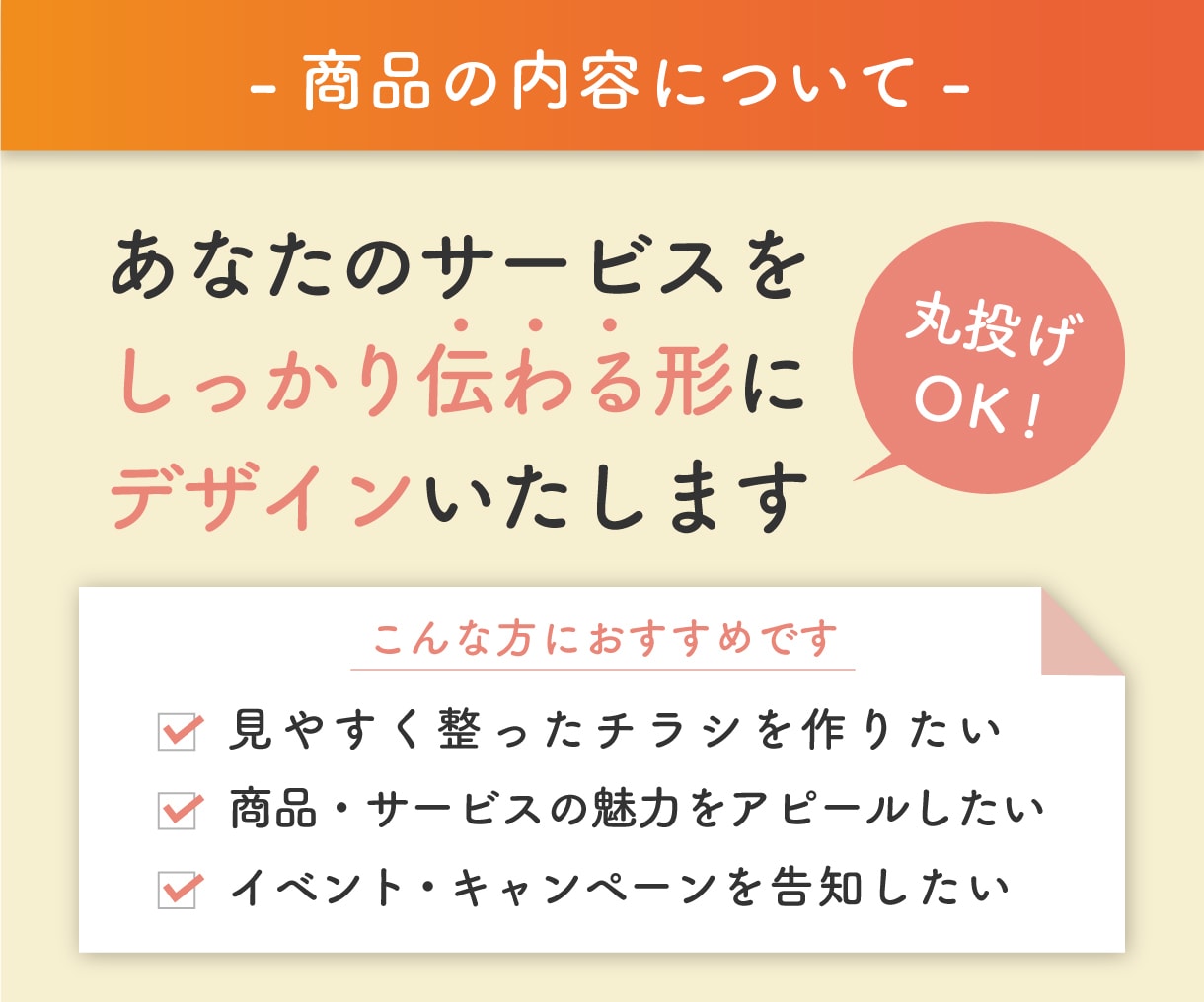 集客UP！伝わるチラシ・DMデザインを制作します 構成・内容整理から丁寧にサポートいたします イメージ2