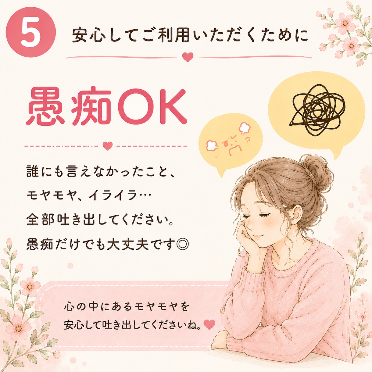 不登校・行き渋りのママの愚痴、不満、お悩み聞きます 夫、親族、ママ友、先生へのイライラも安心して話してください イメージ5