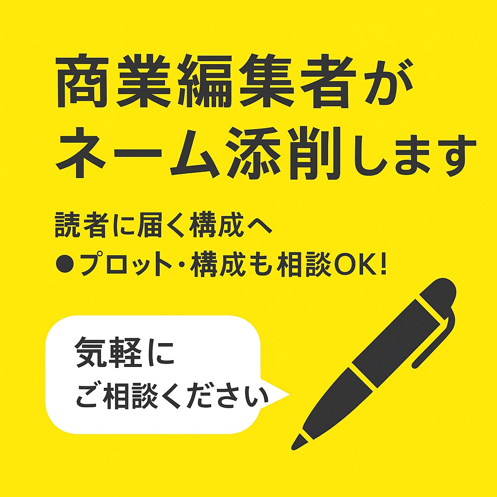 気軽に相談OK！商業目線で添削します 「読者に伝わる構成」に。ネーム添削・構成アドバイスします！ イメージ1
