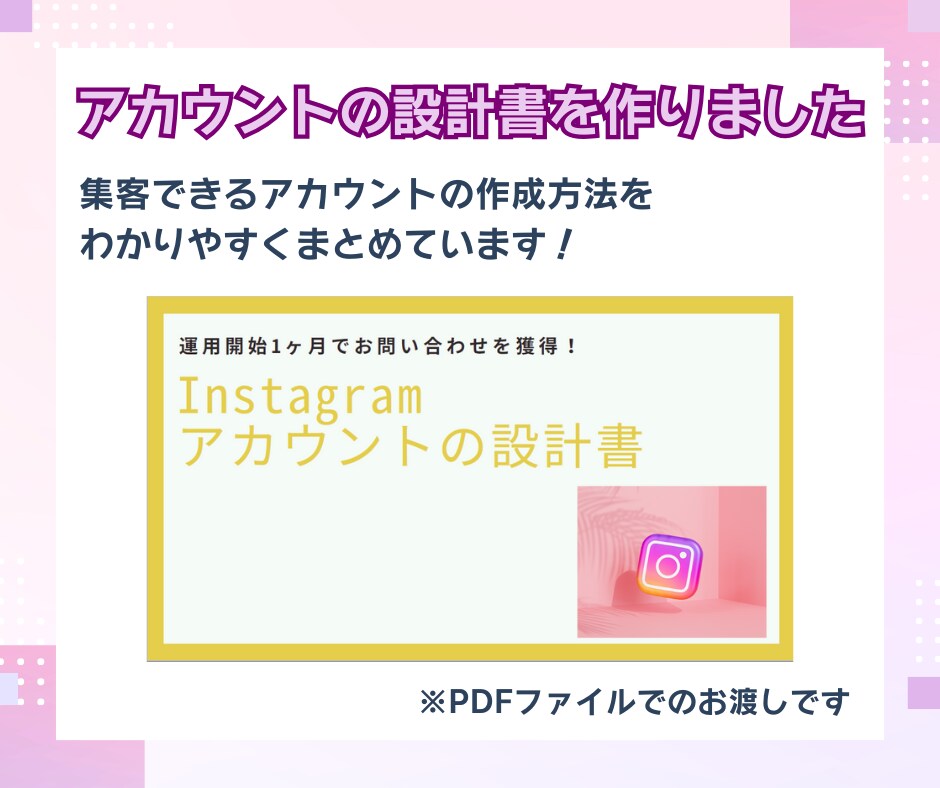 最短1ヶ月で集客できるインスタの作り方を教えます シートを埋めるだけで完成！購入後2週間サポート付 イメージ3